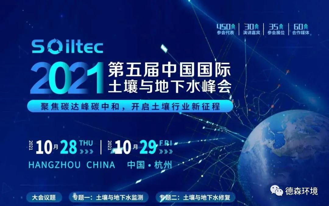 土壤修復(fù)公司