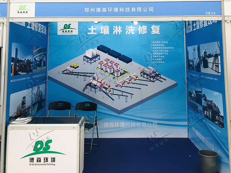 1635141711420616.jpg 土壤修復(fù)大會(huì)1.jpg