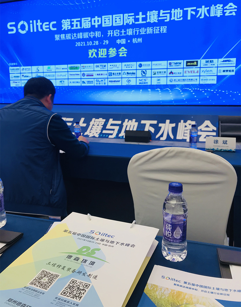 1635475730110744.jpg 土壤地下水峰會(huì)0.jpg
