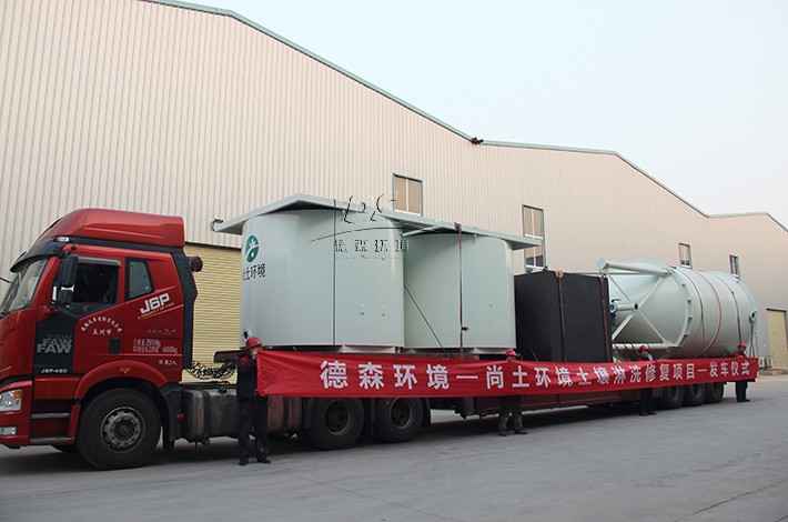 撬裝式土壤淋洗模塊發(fā)貨