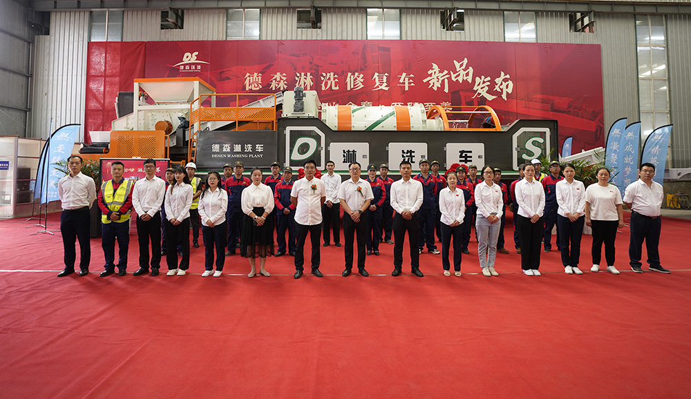 德森淋洗車(chē)發(fā)布會(huì)現(xiàn)場(chǎng) 德森淋洗車(chē)發(fā)布會(huì)現(xiàn)場(chǎng)