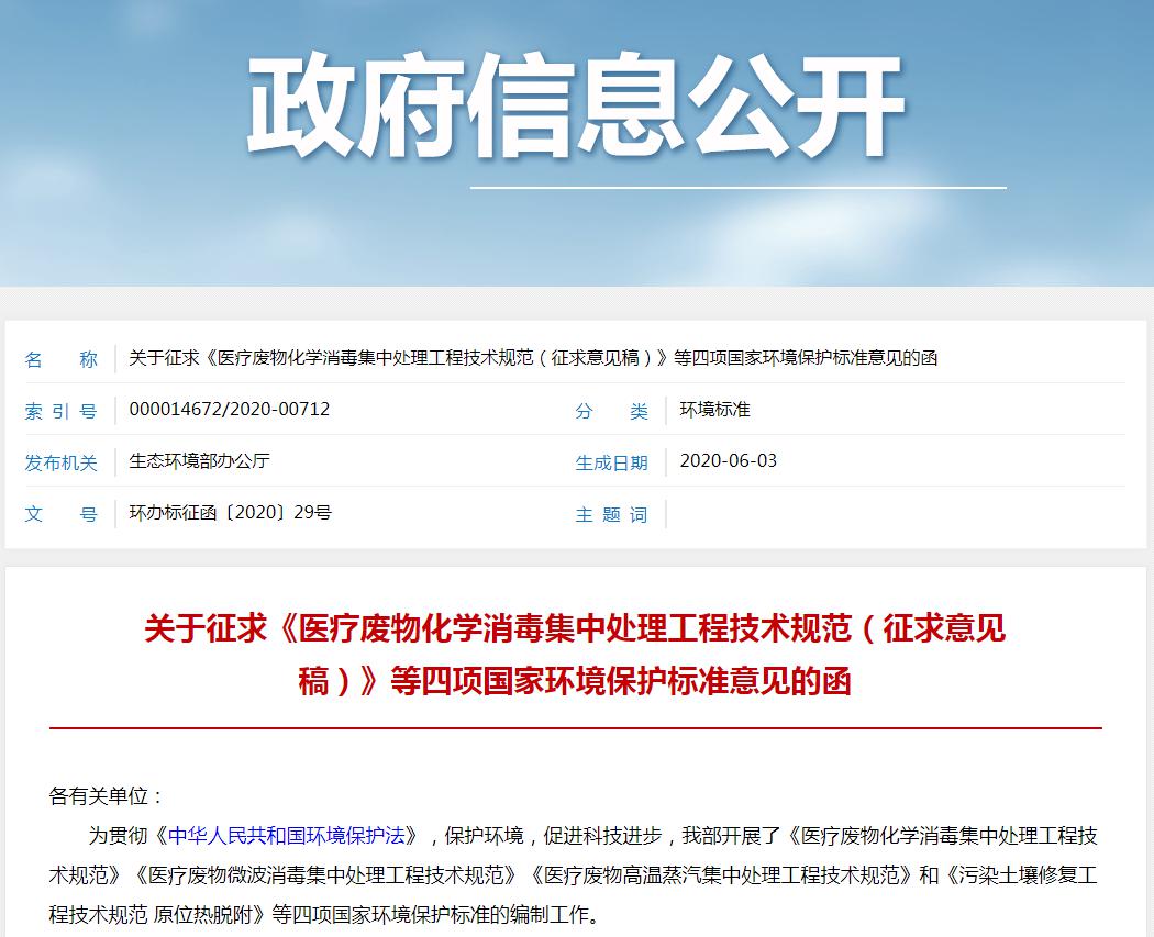 污染土壤熱脫附修復(fù)技術(shù)規(guī)范