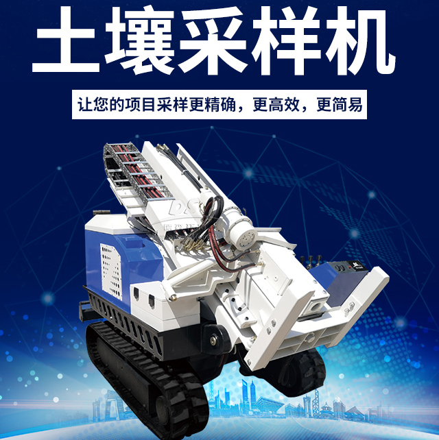 污染土壤采樣調(diào)查設(shè)備