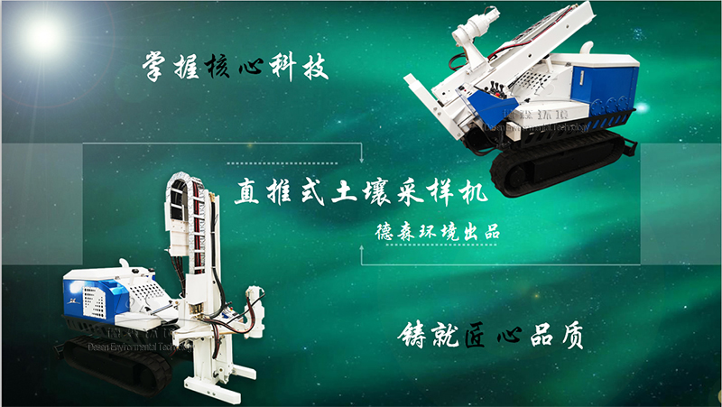DS土壤取樣鉆機